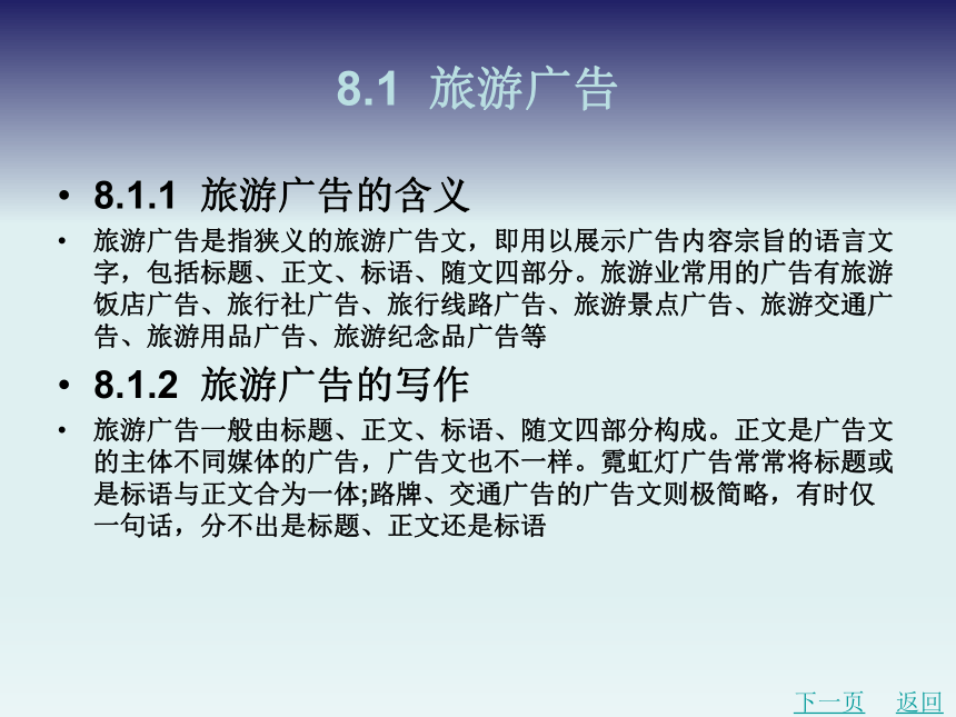 8. 1旅游广告 课件(共17张PPT)-《应用文写作基础》同步教学（北京理工大学出版社）
