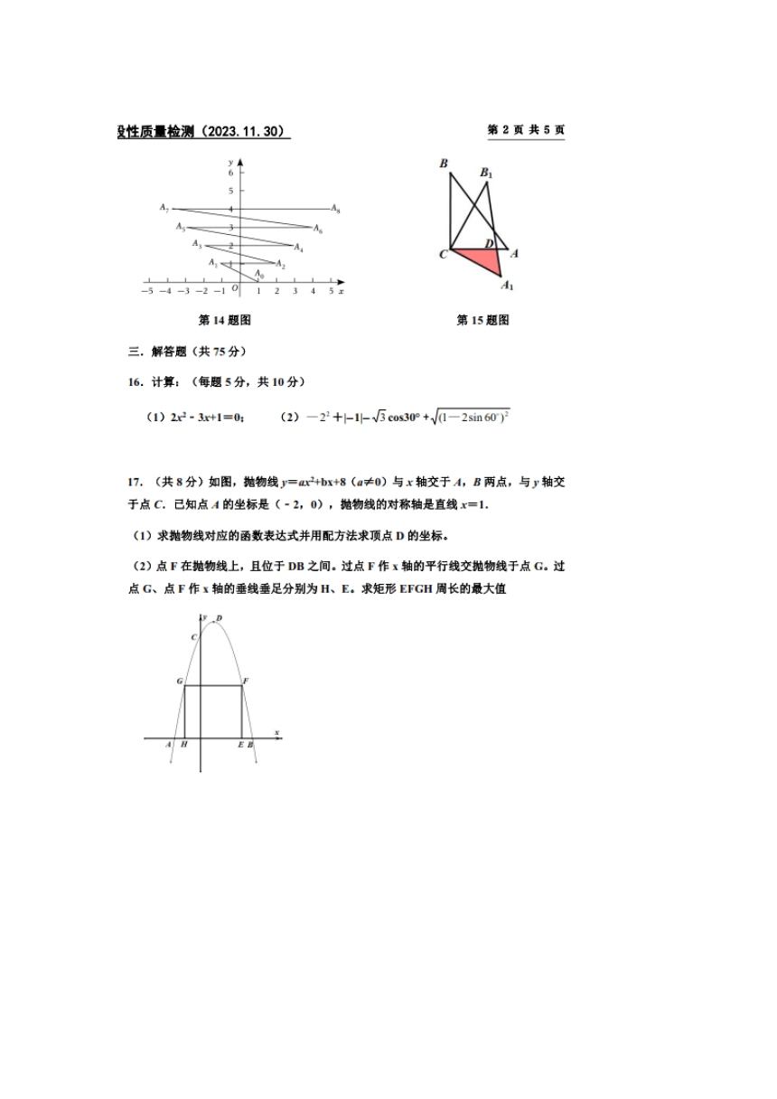 辽宁省鞍山市第五十一中学2023-2024学年九年级上学期12月月考数学试题（图片版 无答案）