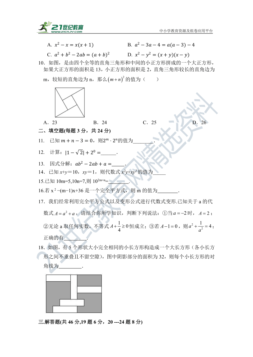 第14章 整式乘除与因式分解 单元同步检测试题（含答案）