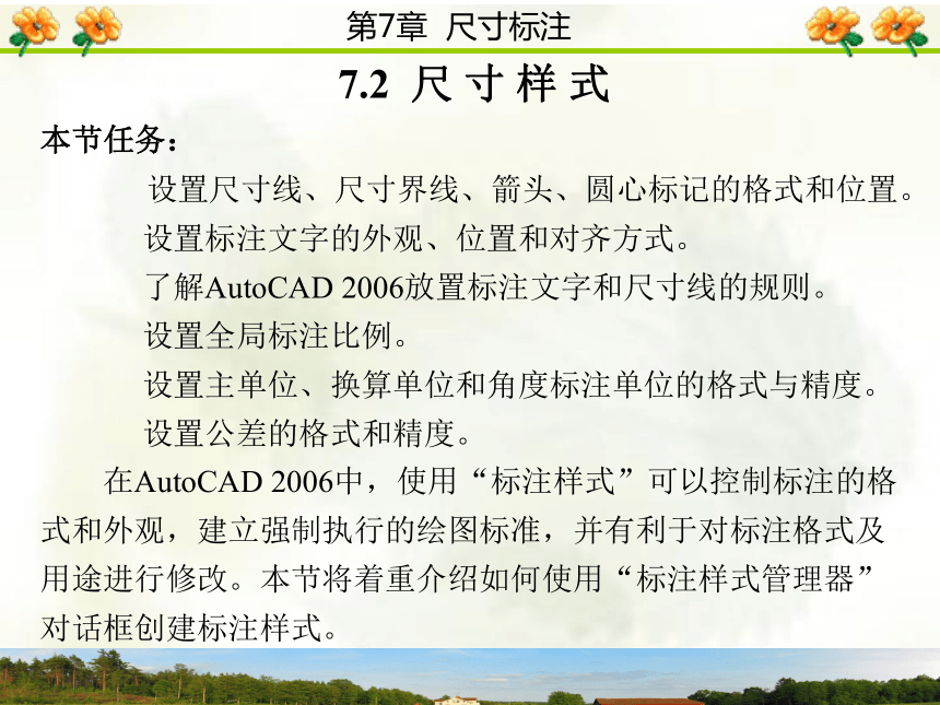 第7章  尺寸标注 课件(共163张PPT)