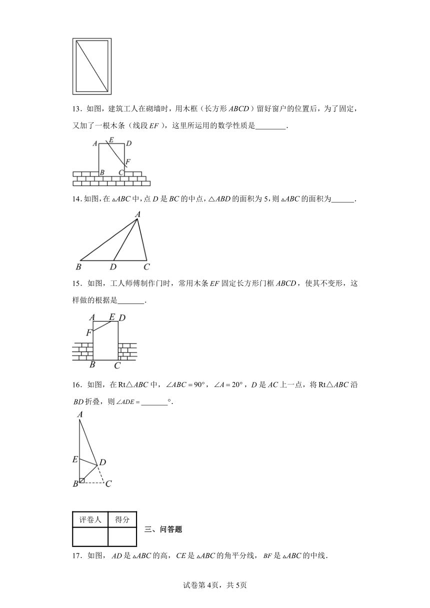 2023-2024学年沪科版（2012）八年级上册第十三章三角形的边角关系命题和证明单元(含解析)