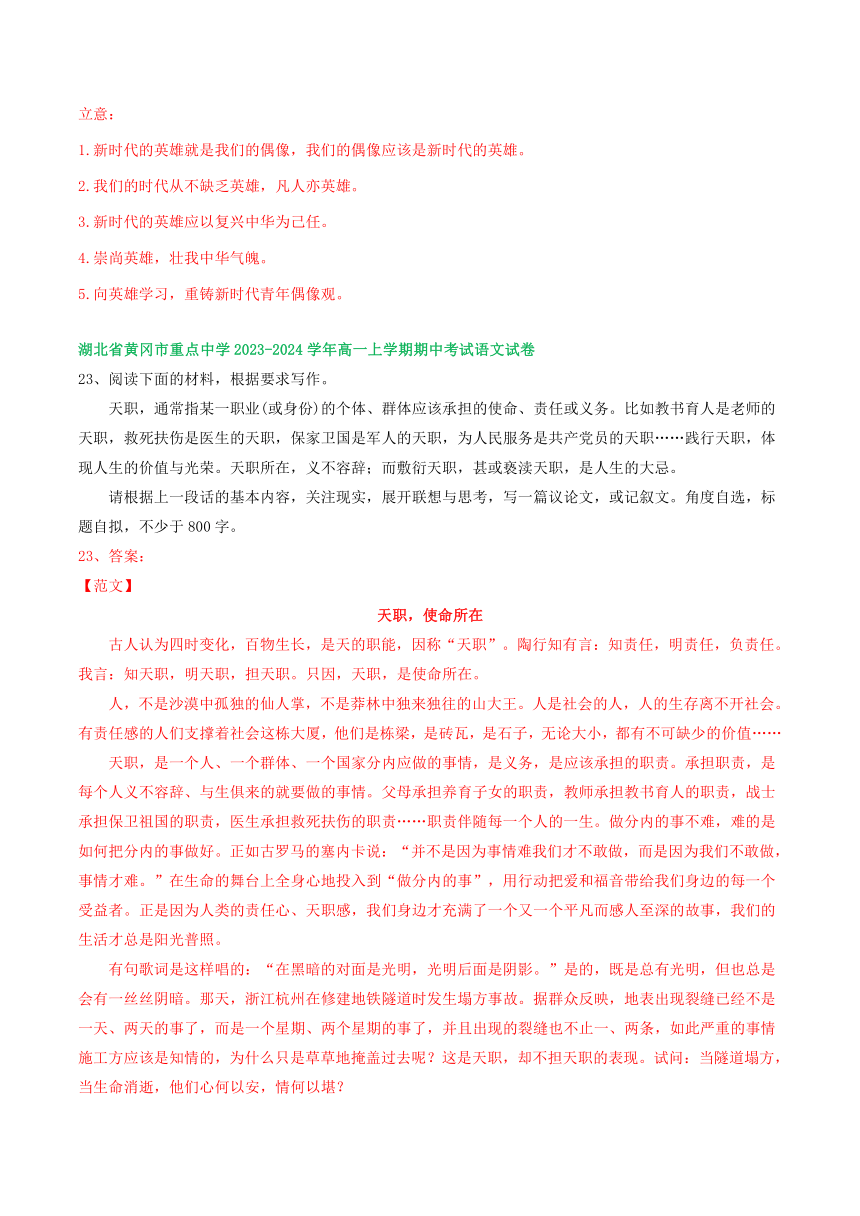 湖北省部分地区2023-2024学年高一上学期11月期中语文试卷汇编：写作专题（含解析）