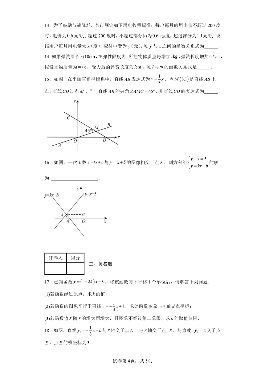 2023-2024学年沪科版（2012）八年级上册第十二章一次函数单元测试卷(含解析)