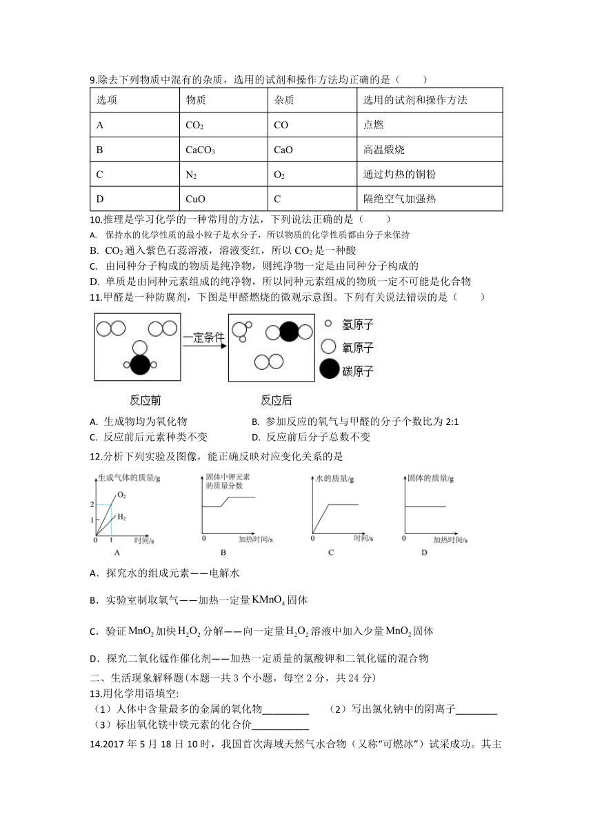 四川省南充市嘉陵区思源实验学校2023-2024学年九年级上学期化学期末模拟测试卷（无答案）