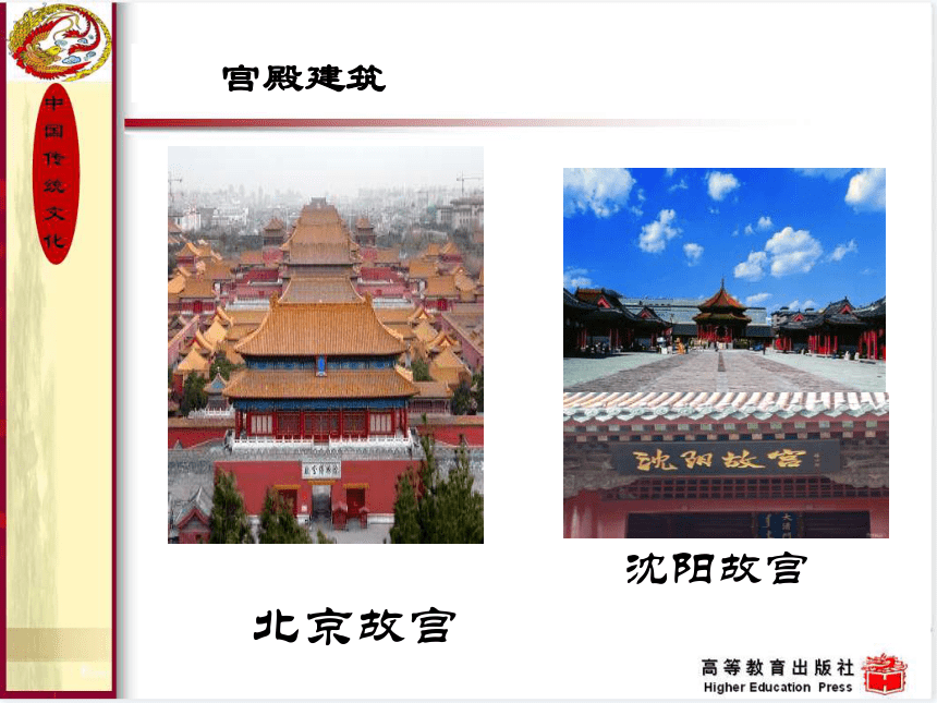 15.中国古代建筑 课件(共44张PPT) 《中国传统文化（第三版）》（高教版）