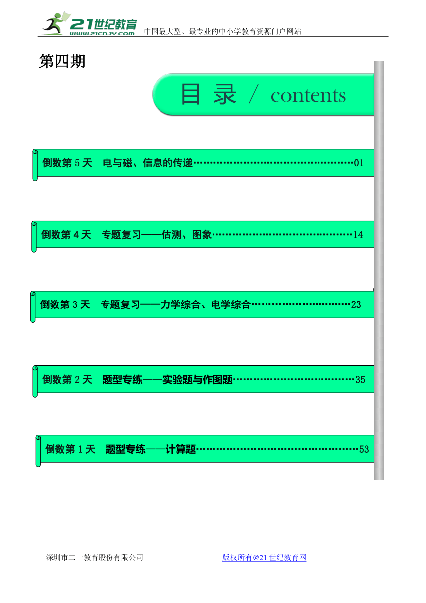 2017年中考物理考前20天终极冲刺攻略（第04期）