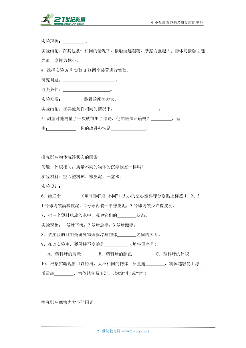 苏教版四年级上册科学期末实验题专题训练题（含答案解析）