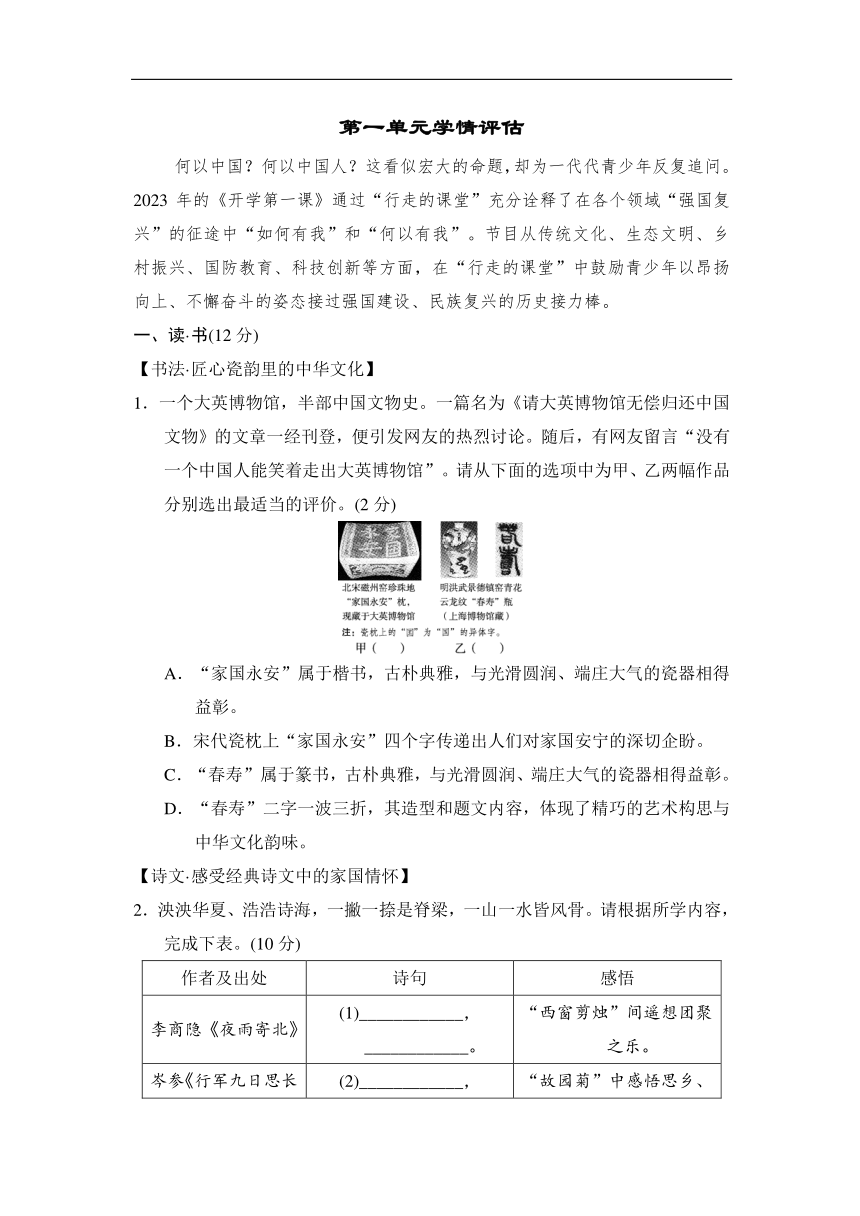 部编版七年级下册语文第一单元检测卷（含答案）