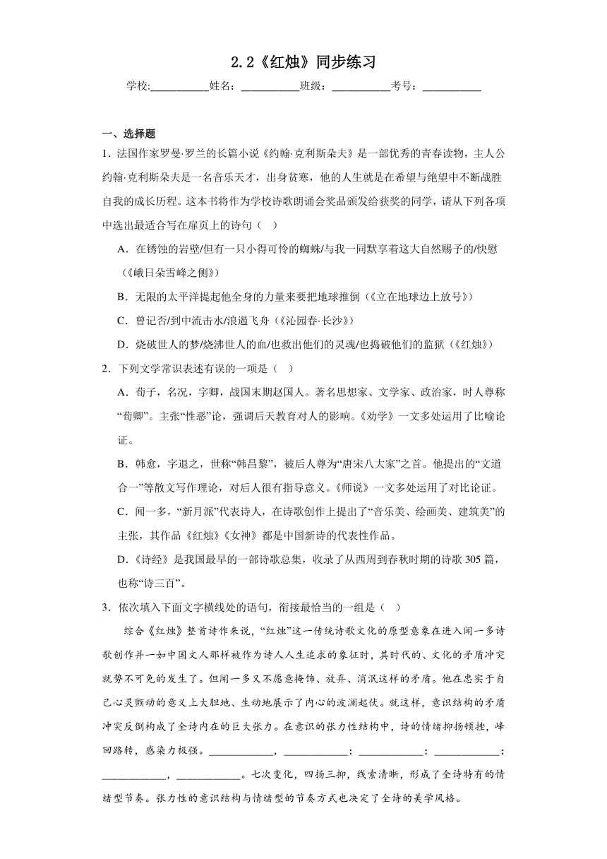 2.2《红烛》同步练习（含答案） 2023-2024学年统编版高中语文必修上册