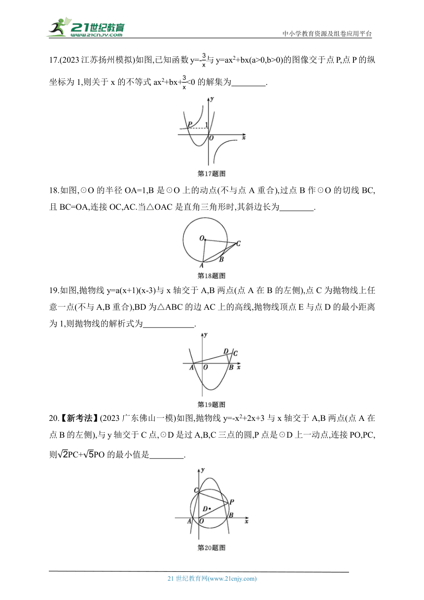 2024冀教版数学九年级下学期课时练--期中素养综合测试（含解析）