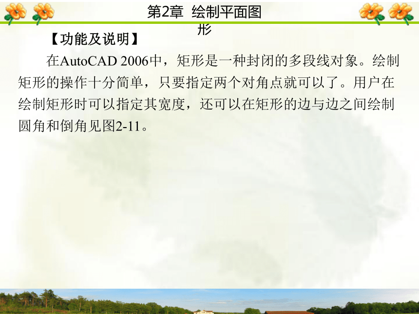 2.3  平面图形命令 课件(共13张PPT)- 《AutoCAD 2006计算机绘图实训教程》同步教学（西安科大·2009）