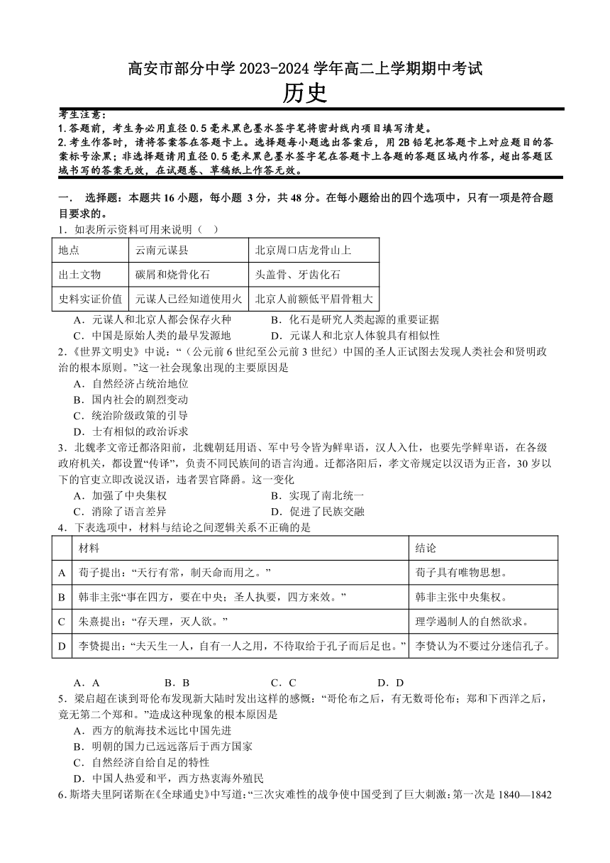 江西省宜春市高安市部分中学2023-2024学年高二上学期期中考试历史试题（含答案）