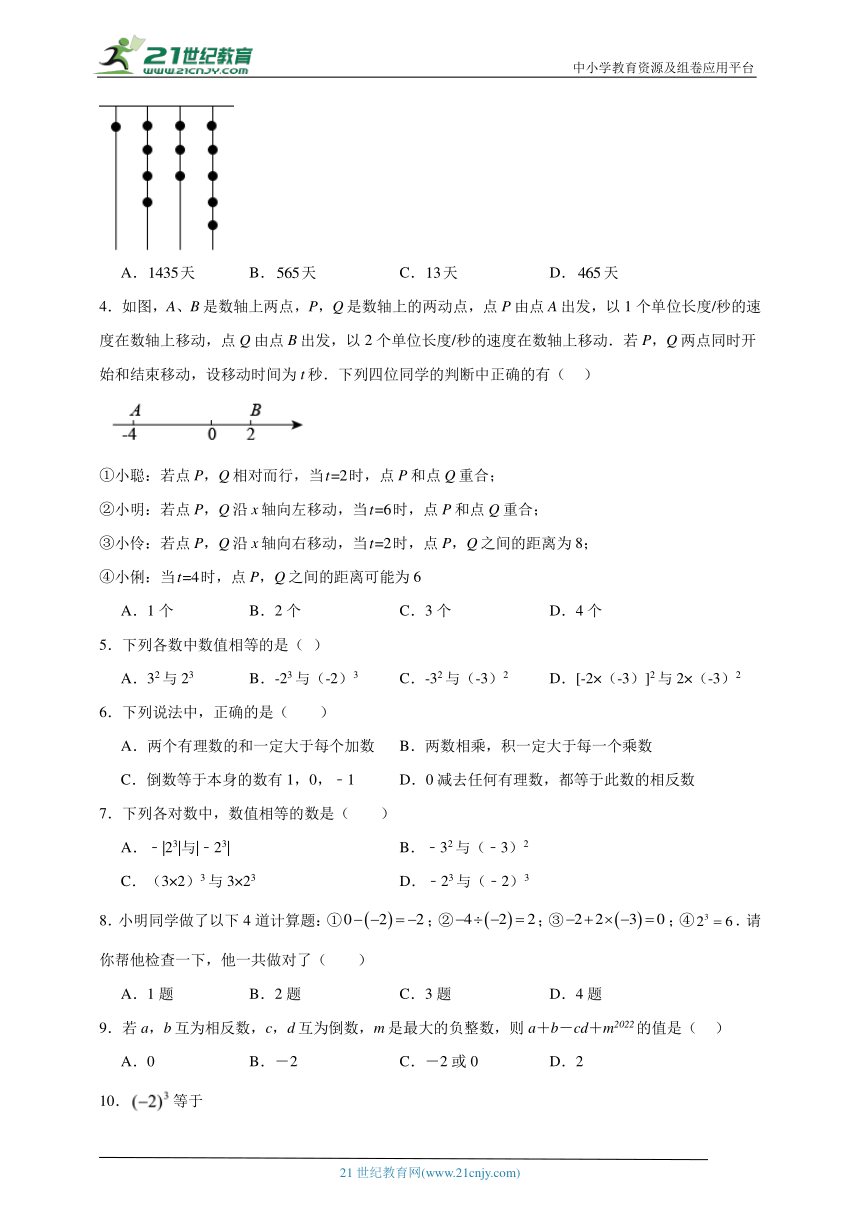 2.8 有理数的混合运算分层练习（含答案）