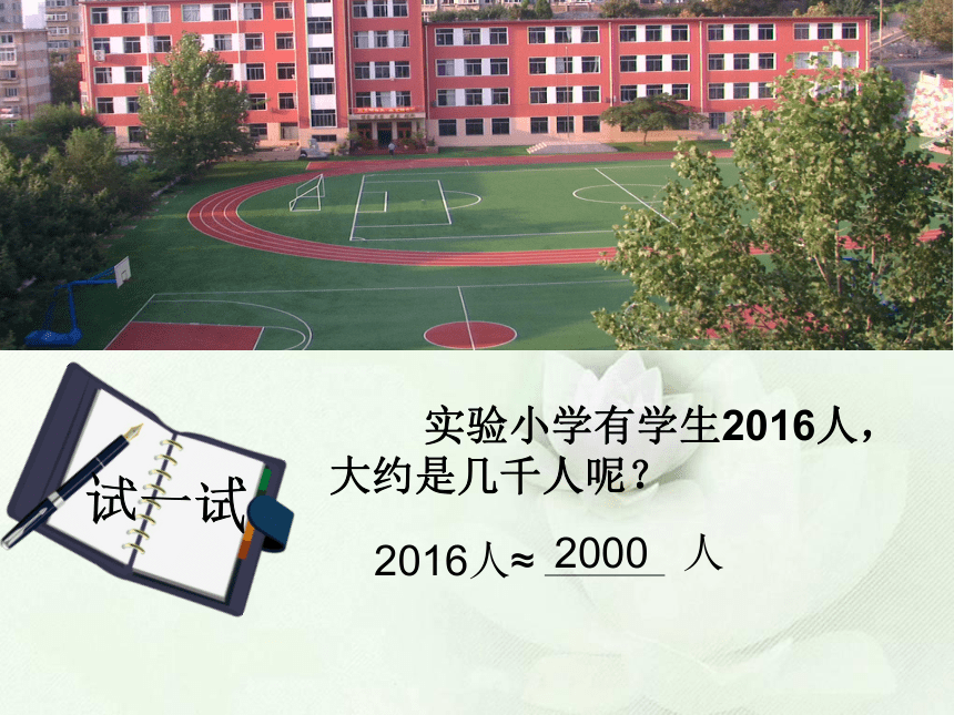 数学二年级下苏教版4近似数 优质课件（20张）