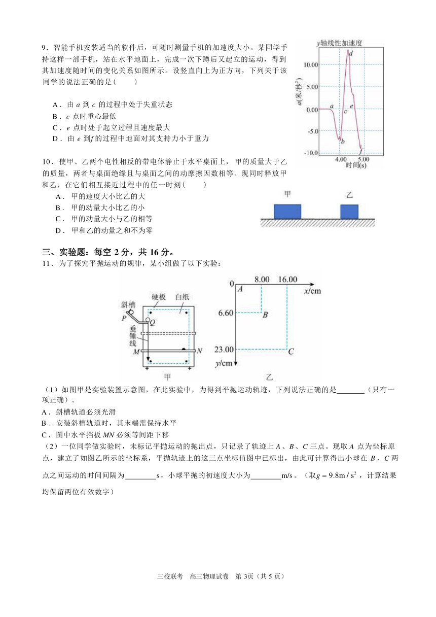 广东省广州市三校2023-2024学年高三上学期期中考试物理试卷（含答案）