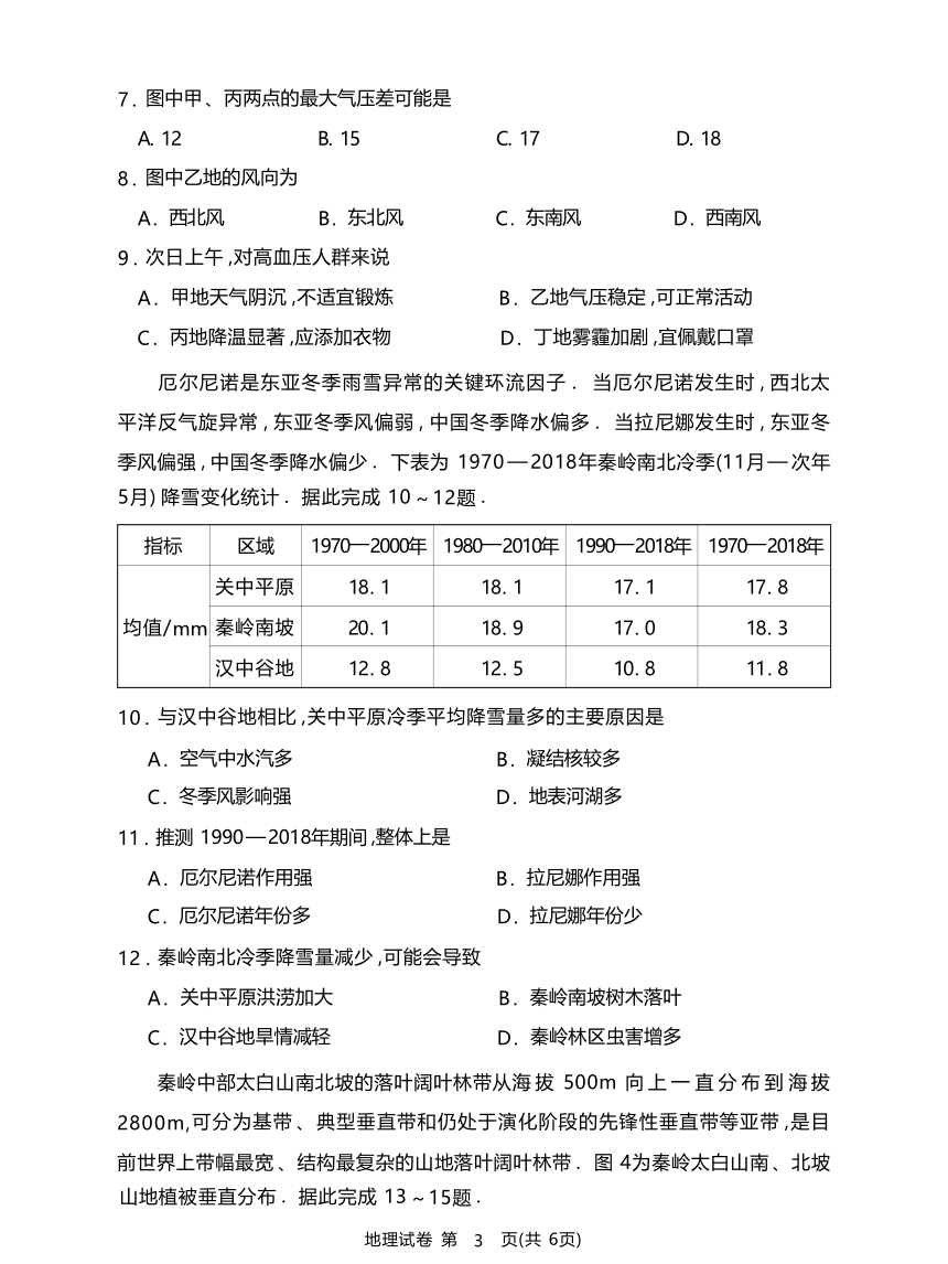 湖北省黄冈市部分普通高中2023-2024学年高二上学期期中考试地理试题（PDF版含答案）
