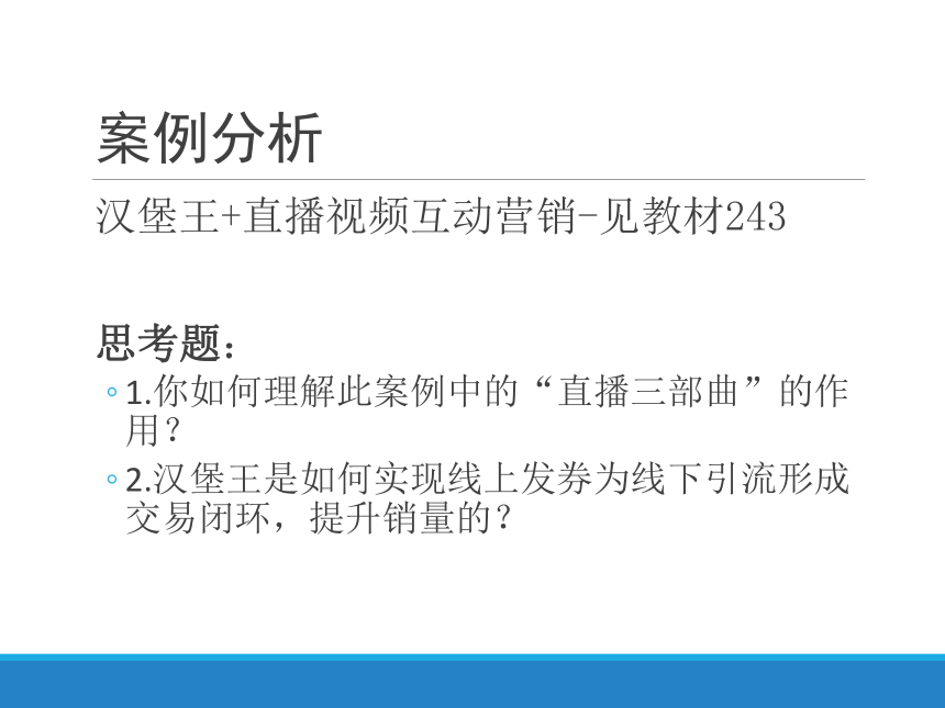 10.互联网创新营销 课件(共24张PPT)- 《网络营销与案例分析》同步教学（西安电子版·2022）