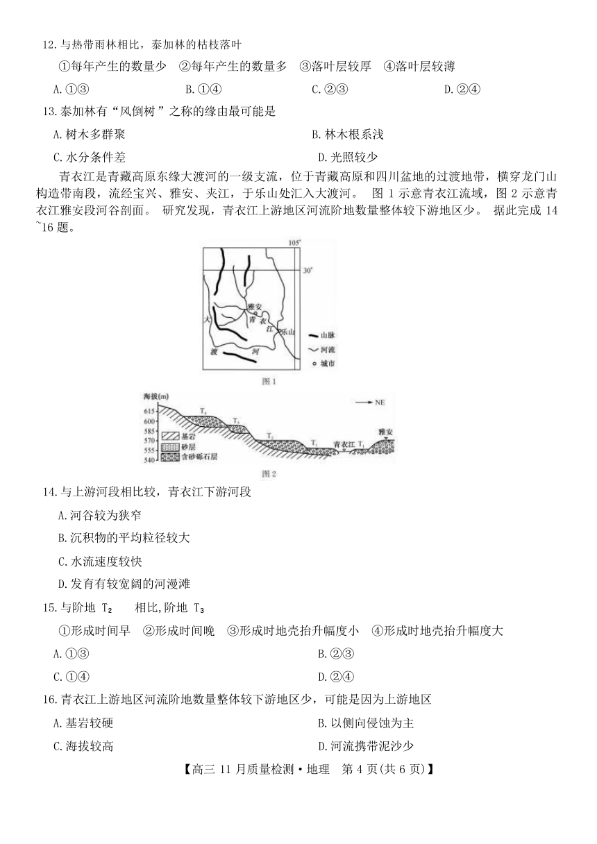 河北省九师联盟2023-2024学年高三上学期11月质量检测地理试题 (含答案)