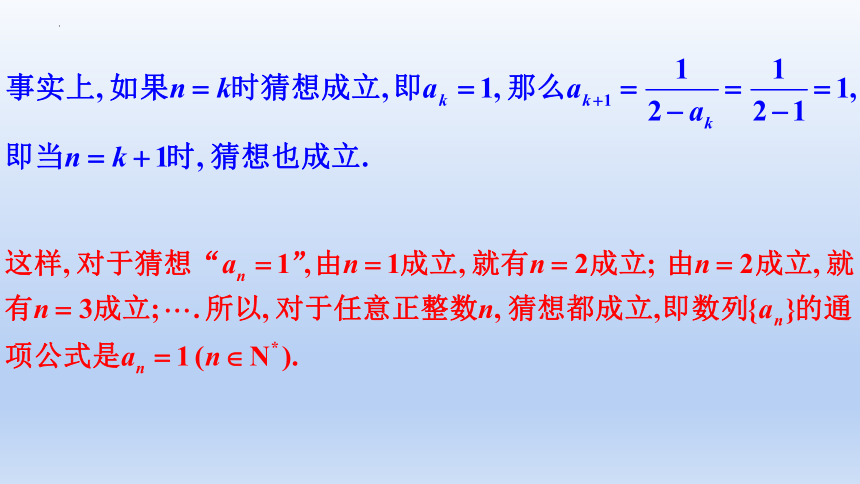 4.4 数学归纳法 课件（共57张PPT）