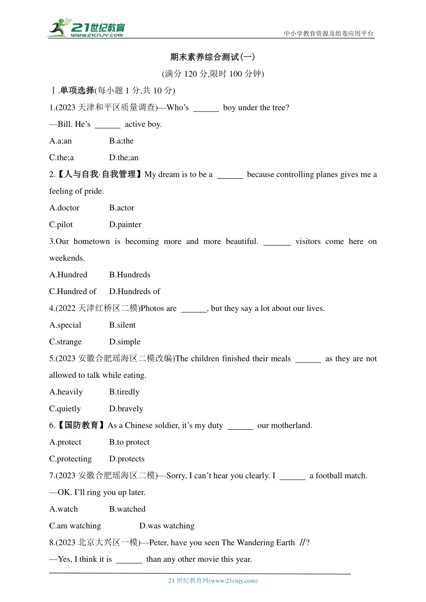 外研版英语九年级下学期课时练--期末素养综合测试(一)（含解析）