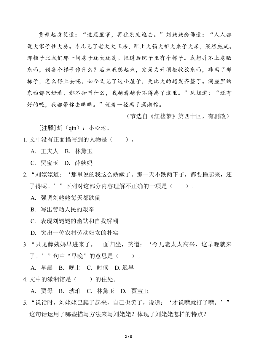 统编版语文五年级下册期末专项分类评价文学性文本阅读(含答案)