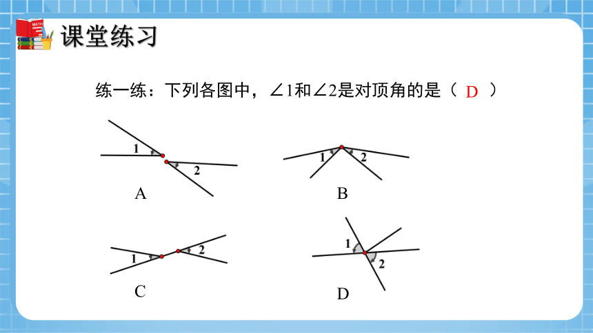 2.1 两条直线的位置关系（第1课时）同步课件（共30张PPT）