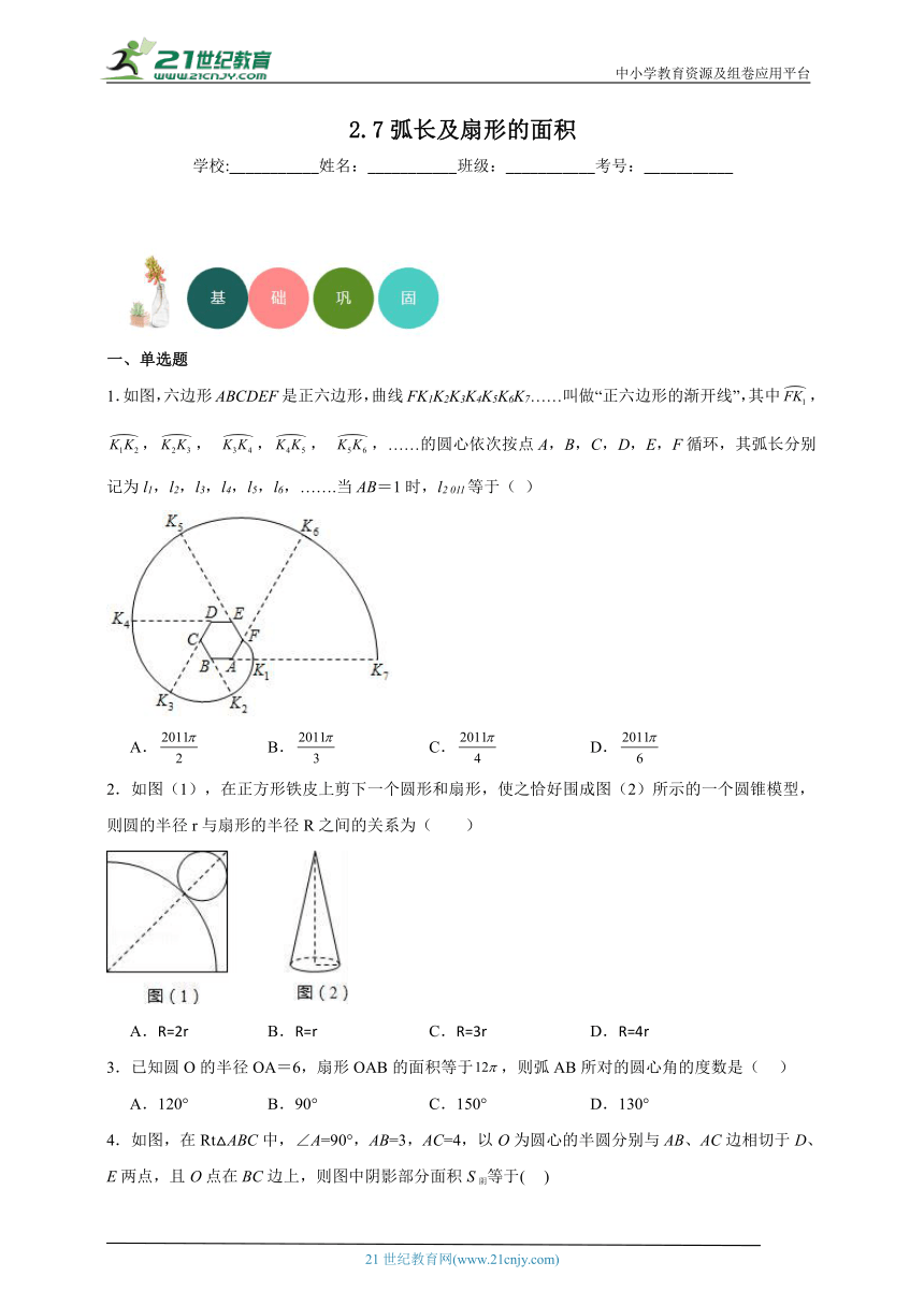 2.7 弧长及扇形的面积分层练习（含答案）