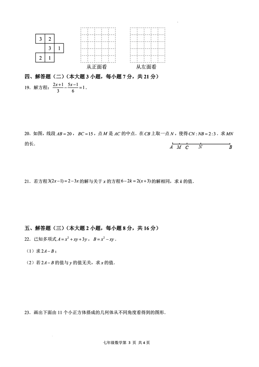 广东省茂名市高州市十二校联考2023-2024学年七年级上学期12月月考数学试题（含答案）
