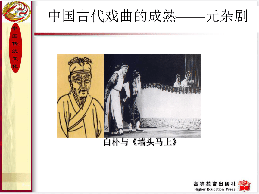 12.中国传统戏曲 课件(共44张PPT) 《中国传统文化（第三版）》（高教版）