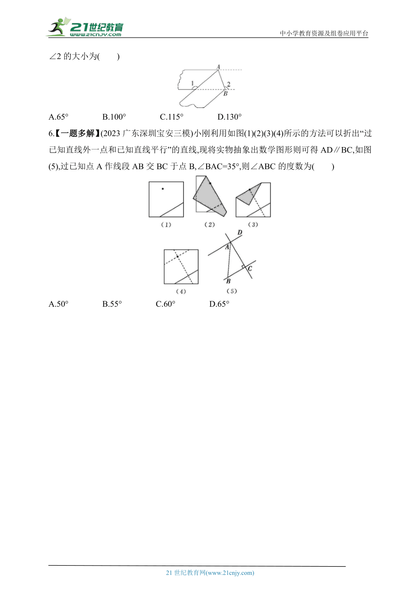 2024青岛版数学七年级下册--专项素养综合全练(二)平行线中与学具或折叠有关的问题（含解析）