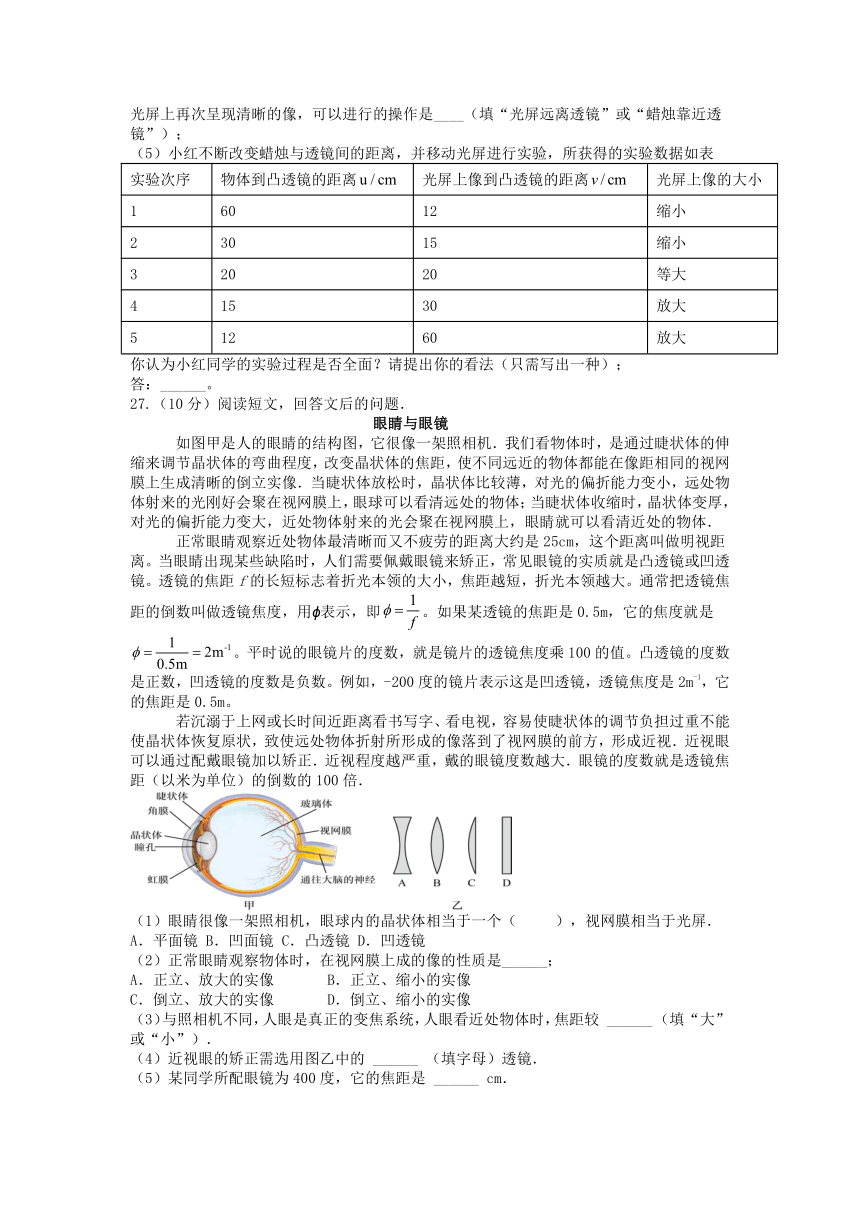 2023-2024学年苏科版八年级物理上《第4章光的折射透镜》章末提优训练（二）（含答案）