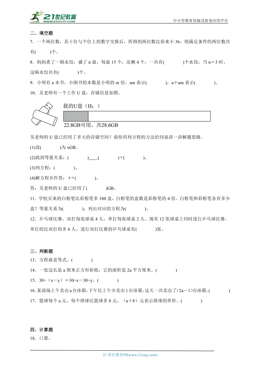 第5单元简易方程经典题型（拔高卷）数学五年级上册人教版（含答案）