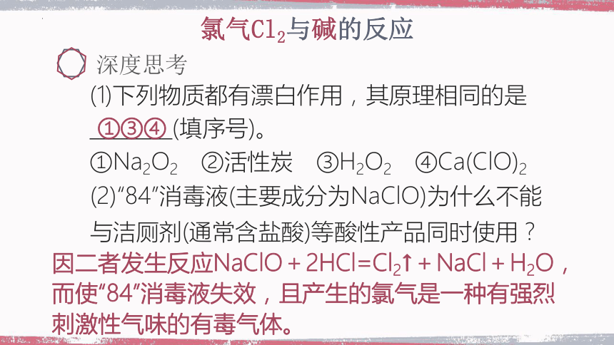 2.2.2　氯气与碱反应及Cl－的检验 课件(共46张PPT)人教版2019必修第一册