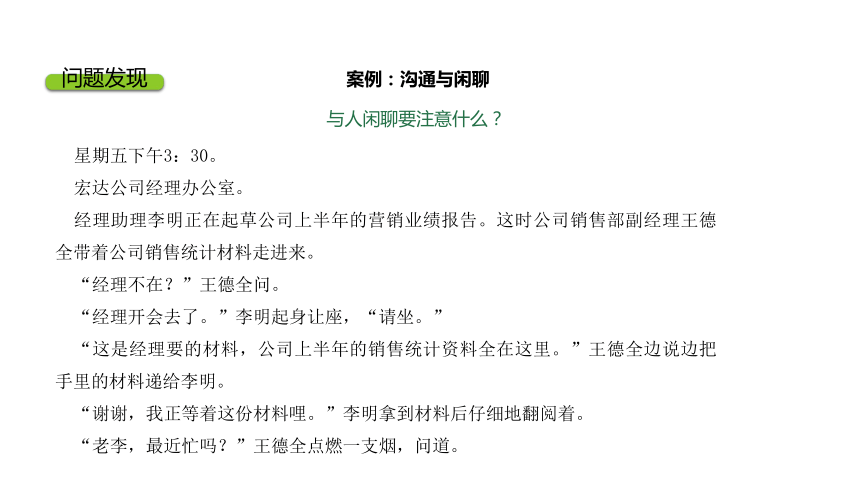 专题六  运用肢体语言，增强表达效果 课件(共104张PPT) 《表达与沟通能力训练（第四版）》（高教版）