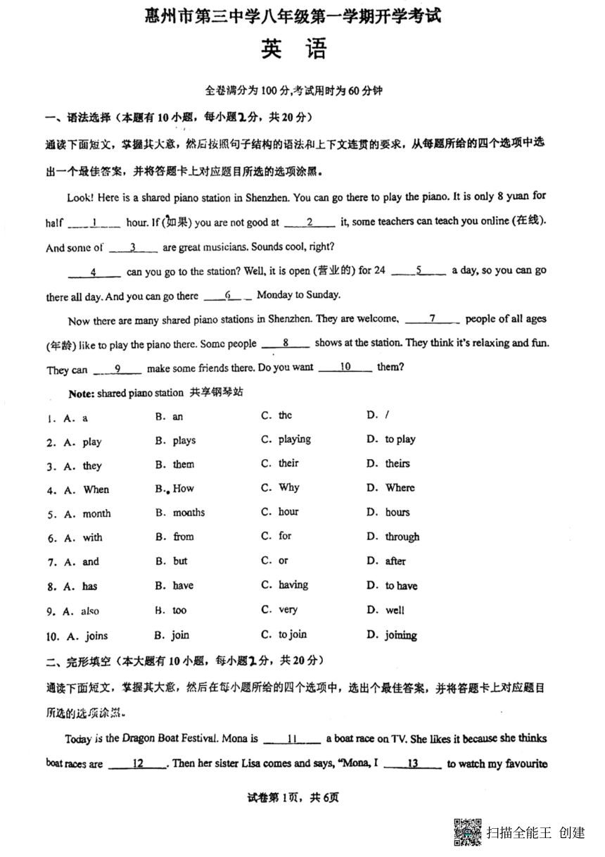 广东省惠州市第三中学2023-2024学年八年级上学期开学考试英语试卷（PDF版，无答案）