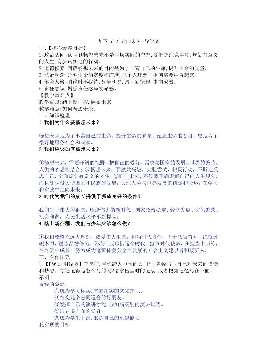 【核心素养目标】7.2 走向未来 导学案（含答案）