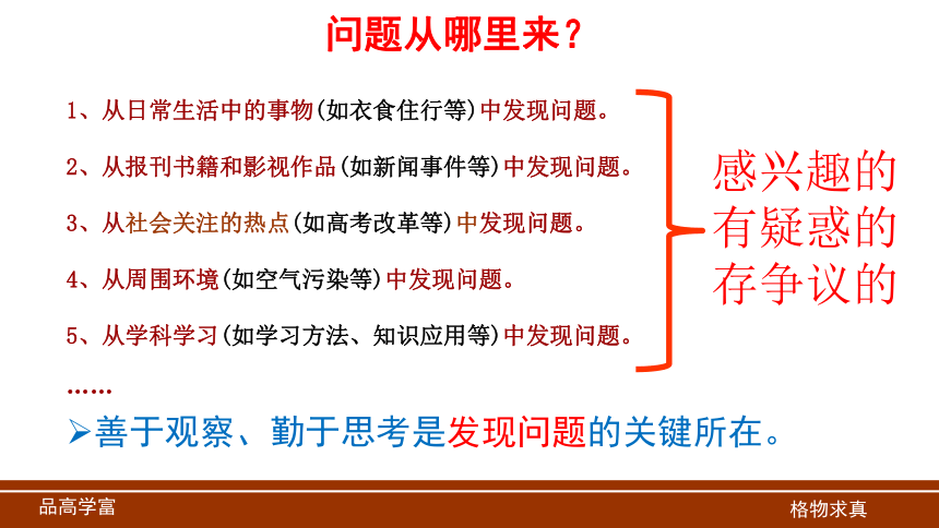 食品安全状况调查(考察探究主题的确立) 课件（19张幻灯片）