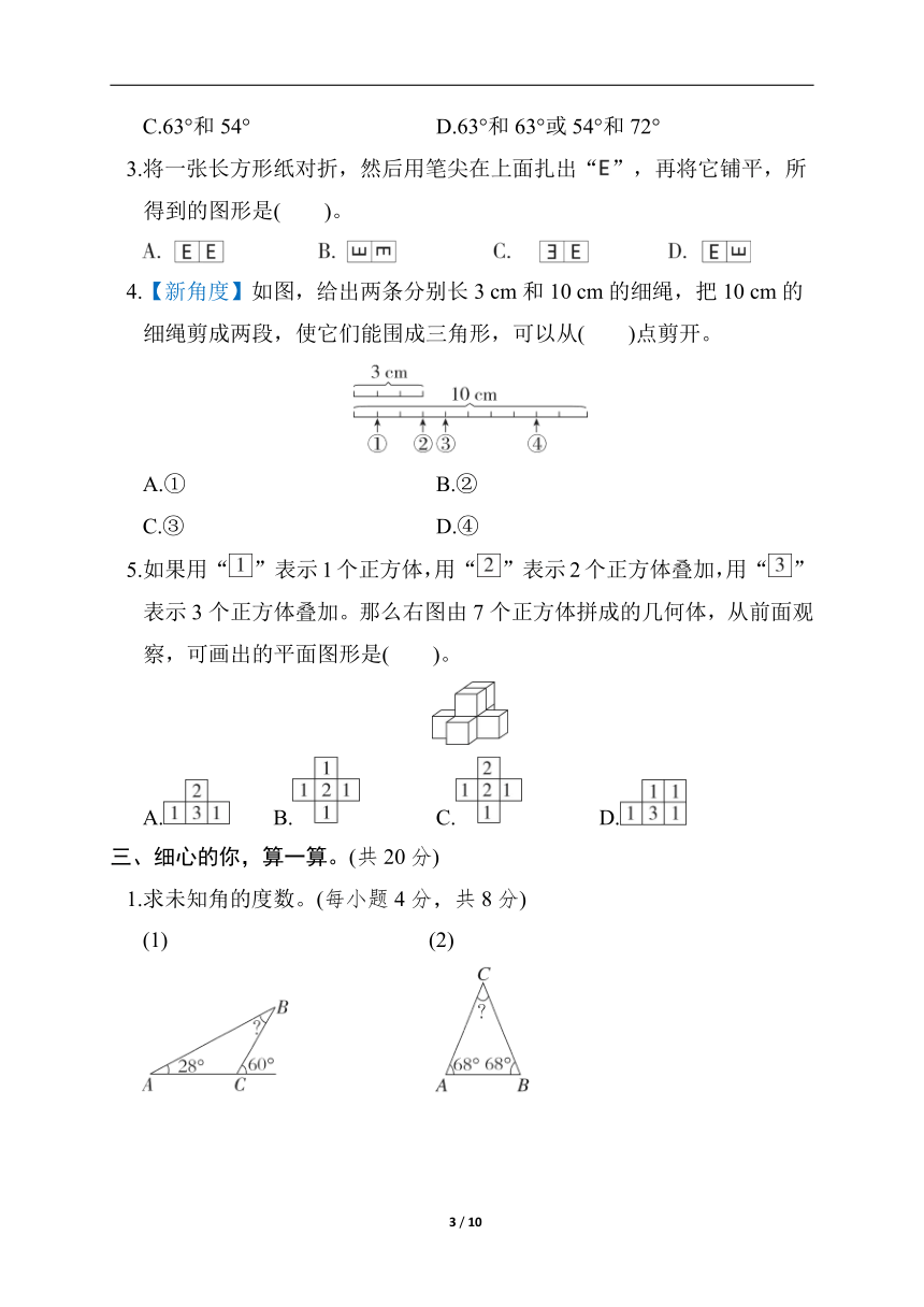 人教版数学四年级下册专项复习素质评价——几何与统计（含解析）