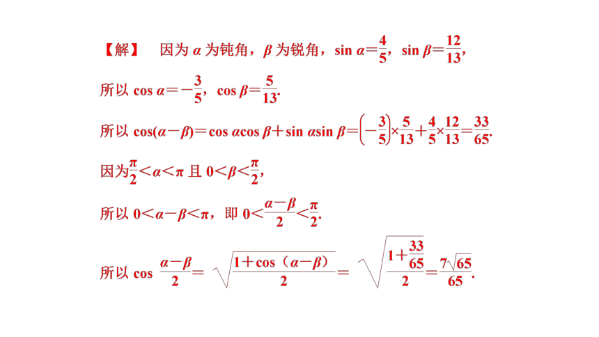 5.5.3 简单的三角恒等变换  课件(共37张PPT)——高中数学人教A版（2019）必修第一册