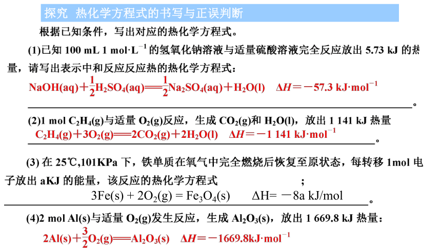 1.2.1热化学方程式 课件(共36张PPT) 2023-2024学年高二上学期化学人教版（2019）选择性必修1