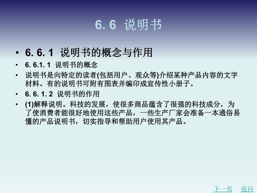 6. 6  说明书  课件(共12张PPT)-《应用文写作基础》同步教学（北京理工大学出版社）