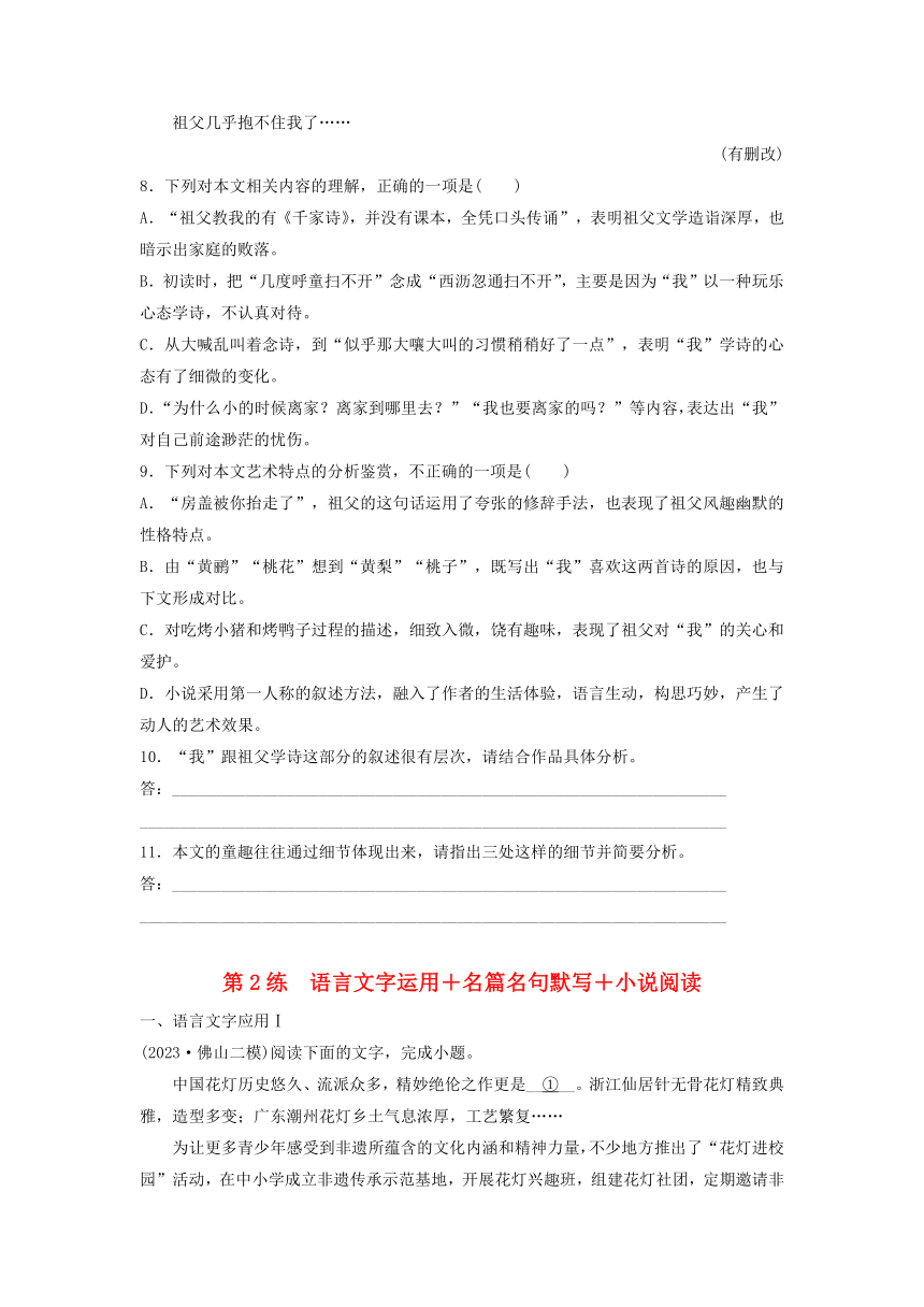 2024届高考语文二轮专题复习与测试小题天天练第2练语言文字运用名篇名句默写小说阅读（含解析）