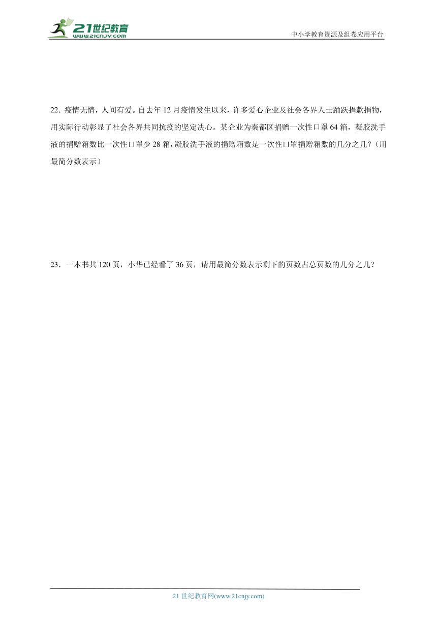 第5单元分数的意义精选题单元测试（含答案）数学五年级上册北师大版