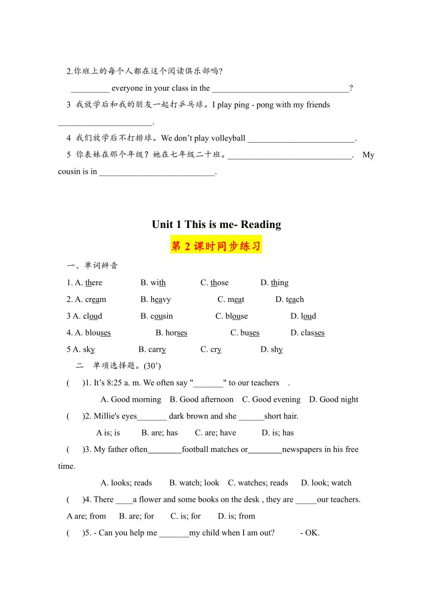 牛津译林版七年级上册 Unit 1 This is me.Reading 易错题专练（含答案，共2课时）