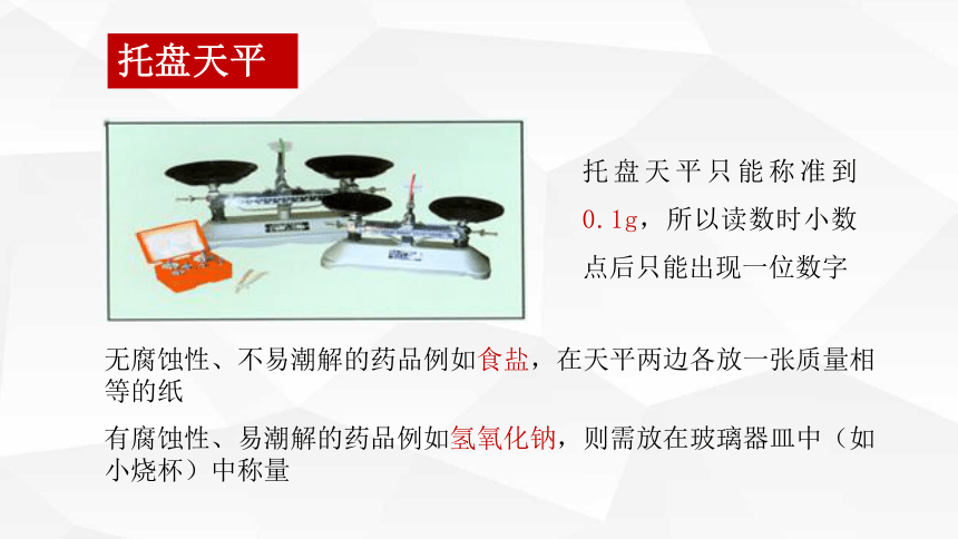 第二单元到实验室去：化学实验基本技能训练(二)课件(共18张PPT)---2023--2024学年九年级化学鲁教版上册