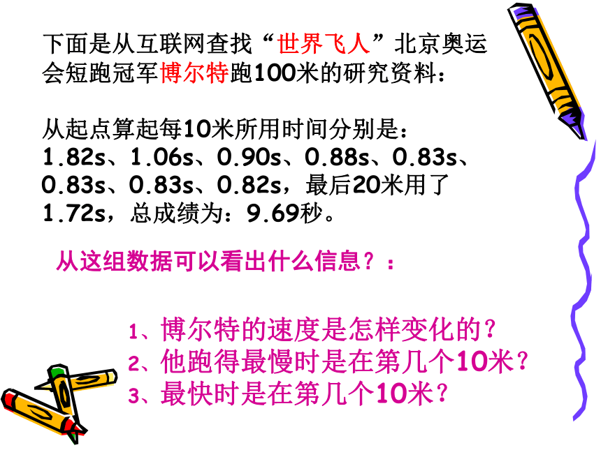 物理：第二章第四节科学探究：速度的变化课件（沪科版八年级）