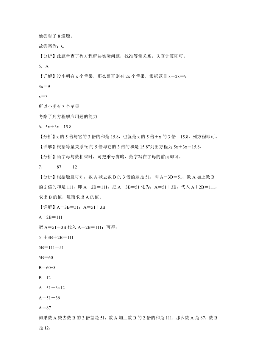 五年级数学上册冀教版第八单元方程（基础卷）（含解析）　