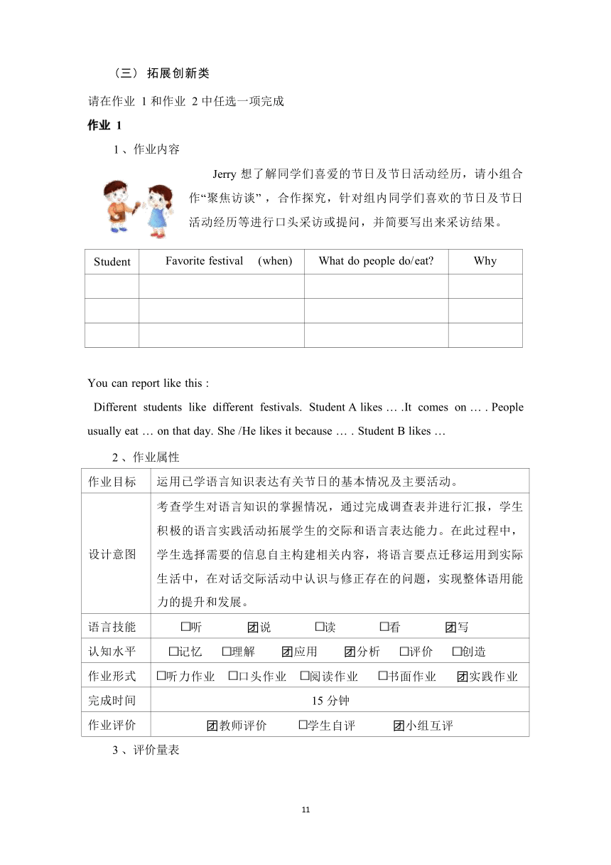 Unit 2 I think that mooncakes are delicious 单元作业设计2023-2024学年度人教版英语九年级全册