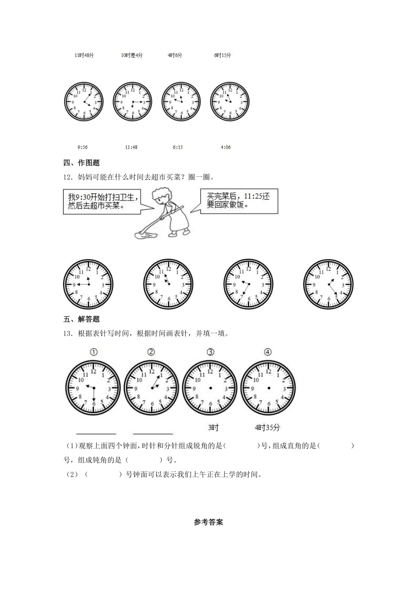 7.2 推算时间同步课时练 （人教版，含答案）二年级上册数学