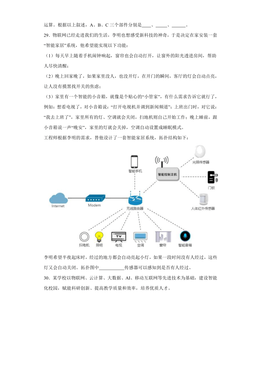 综合检测题-2023—2024学年人教中图版（2019）高中信息技术必修2